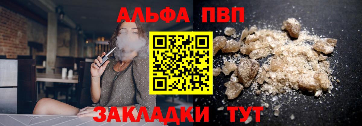 Альфа ПВП Соль Звенигород
