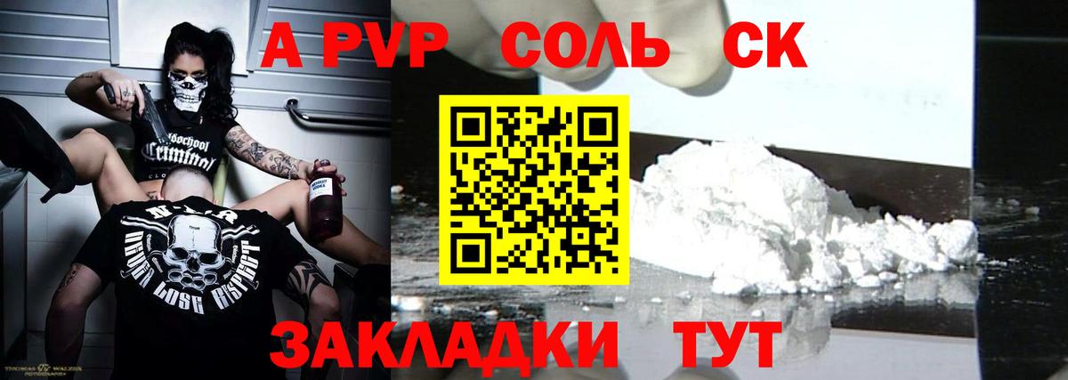 A-PVP СК  Вход с VPN  Alfa_PVP Crystall  цены наркотик  Звенигород 