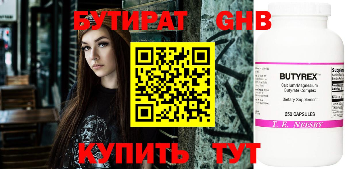 БУТИРАТ бутик  Вход с VPN  Звенигород 
