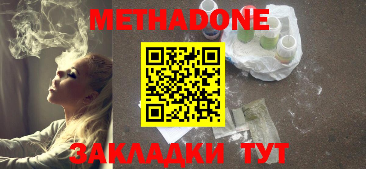 mega ССЫЛКА  Метадон мёд  Вход с VPN  Звенигород  Метадон VHQ 