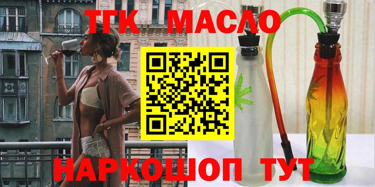 Дистиллят ТГК гашишное масло  Вход с VPN  Звенигород 